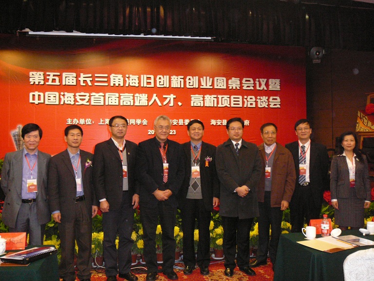 第五届长三角海归创新创业圆桌会议